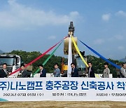 이차전지 스타트업 나노캠프, 차세대 이차전지 소재 생산공장 착공