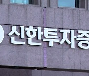 이젠 선임과 수석…신한투자증권, 본사 관리부서 직원 호칭 간소화