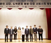 사감위, 2023년 제2차 사행산업 정책포럼 개최