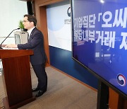 ‘무늬만 경쟁입찰’…유연탄 일감 몰아준 OCI 계열사에 과징금 110억원