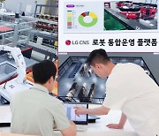 제조사 달라도 걱정 無···LG CNS, 통합 로봇 플랫폼 출시