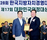 우수공직자 육성 성과···파주시, 한국지방자치경영대상 도내 유일 수상