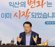 정헌율 익산시장 “안정 넘어 대도약의 시대로”