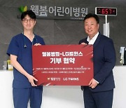 LG, 웰봄병원과 선수단 기록 매칭 통한 기부 협약 체결