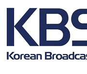 KBS "방통위, 수신료 안 내도 무방하다 '위법 유도'"