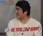 '홍김동전' 조세호, 홍진경 플렉스 존경 "고기 가격 안 봐" [TV캡처]