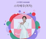 이세영, 스타랭킹 女배우 11주 연속 1위..부동의 인기