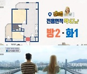 '구해줘 홈즈' 소유X권혁수, 운동 마니아 위한 '송파구 올 리모델링 매물' .."7억 8천"[★밤TView]