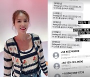 신지, SNS 해킹 시도에 분노+아찔 "자다가 깜놀…아주 끈기 있네"