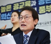 조희연 서울시교육감, 취임 1주년 기자회견