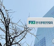 내달 전경련→한경협으로…차기회장·4대그룹 복귀 어떻게