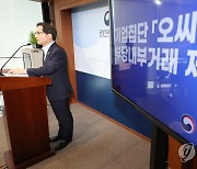 공정위, 기업집단 '오씨아이'에 과징금 110억 원 부과