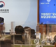 공정위, 부당내부거래한'오씨아이'에 과징금 110억 원 부과