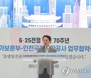 인사말 하는 박민식 장관