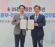 정전 70주년 계기, 국가보훈부-인천국제공항공사 업무협약식