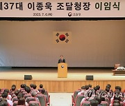 제37대 이종욱 조달청장 이임식