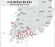 해수부, 서·남해 내만에 고수온 예비주의보 발령