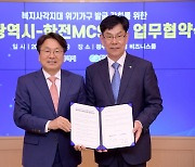 광주시·한전MCS, 전기 검침망 활용 위기가구 발굴