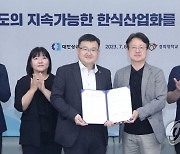 대한상의·경희대 H&T애널리틱스센터, 민간 주도 지속 가능 한식 산업화 MOU