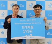 현대제철, 창립 70주년 기념 임직원 걸음기부 캠페인 진행