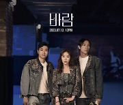 코요태, 신곡 '바람' 12일 발매… 티저만 봐도 '시원'