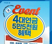 우리은행 계좌로 연금 받으면 5만원 캐시백 혜택