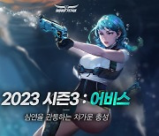 서든어택, 10주간의 2023 시즌3: 어비스 개시