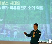 남성현 산림청장 "산림르네상스, 국민행복 100년 비전 그린다"