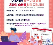 전남도, 온라인 쇼핑몰 입점 지원 사업 참가 기업 모집