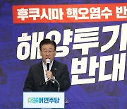 이재명 대표 '후쿠시마 오염수 해양투기 반대한다'