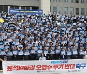 '후쿠시마 오염수 해양투기 반대 외치는 민주당'