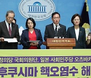 '후쿠시마 핵오염수 해양투기 중단하라'