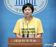 이정미 대표 '후쿠시마 오염수 저지'