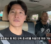 김종국 “터보 시절 뉴욕 메츠 경기장서 공연했다” 마이키는 뉴욕에서 스시집 사장 근황