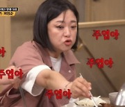 ‘혹독한 신고식’ 김숙-박나래, 현주엽-히밥 기선제압 실패?(‘토밥좋아’)