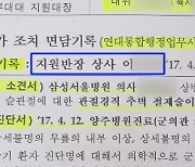 추미애 아들에게 '휴가 연장 불가' 통보한 상사 조사