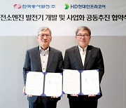 HD현대인프라코어, 한국동서발전과 '발전용 수소전소엔진' 개발 협력