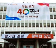 경남도, 집중호우 대비 비상 1단계 돌입 “인명피해 없게 하라”