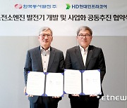 HD현대인프라코어, 한국동서발전과 ‘발전용 수소전소엔진’ 개발