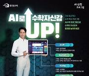 웅진씽크빅, 수학 집중관리 서비스 ‘AI수학 프로그램’ 출시