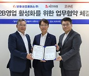 "B2B생태계 확장" 보람상조, 비즈마켓과 B2B영업 활성화 MOU