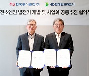 "발전용 수소전소엔진 내년말 시험 생산" HD현대인프라코어 개발 착수