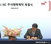 SKC, 5255억에 ISC 품었다...반도체 소재 '날개'