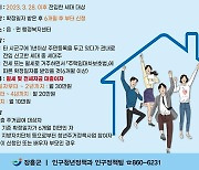 '5년간 최대 1320만원'...장흥군, '전입세대 희망주거비'  지원