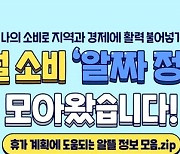 7월 소비 ‘알짜 정보’ 모아왔습니다!