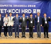 대한상공회의소 인력개발사업단, ‘KRIVET-KCCI HRD 포럼’ 공동 개최