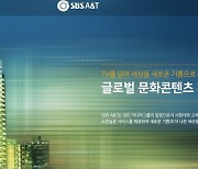 SBS A&T 조직개편 '졸속'…구성원 "철회하라" 반발