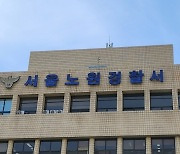 처음 본 여성 뒤쫓아 폭행한 30대 남성 붙잡혀