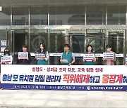 “갑질 신고했는데…다시 함께 근무”…모호한 ‘갑질 기준’ 논란