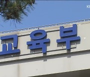 “출제 경험 교사에게 문항 구매, 교재 제작” 4건 수사 의뢰